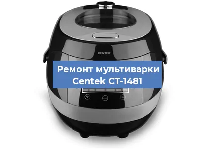 Замена чаши на мультиварке Centek CT-1481 в Ростове-на-Дону